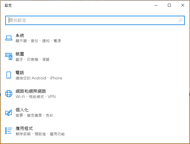 Windows設定快捷鍵